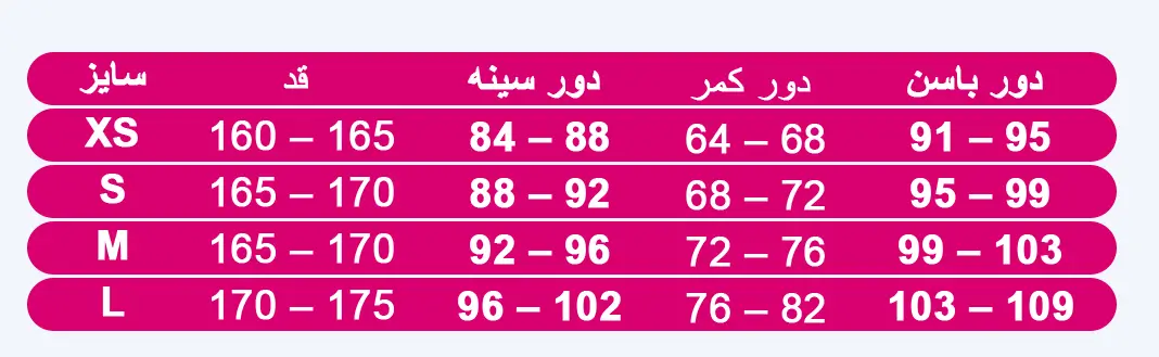 راهنما انتخاب اندازه
