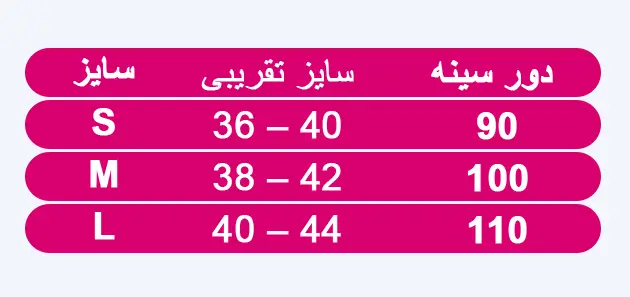 راهنما انتخاب اندازه