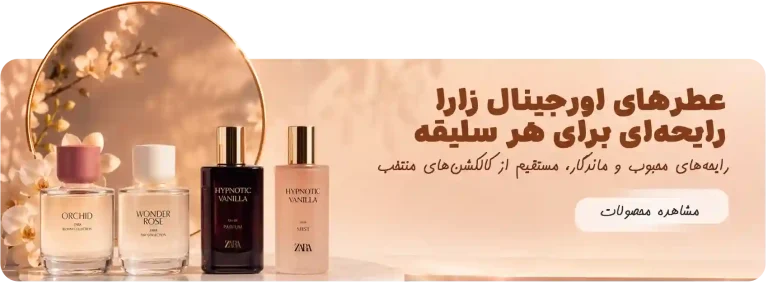 خرید عطر اورجینال زارا