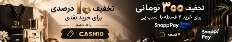 ترکیش مد -turkishmod | فروشگاه آنلاین برندهای اصل ترکیه